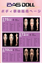 Evas Doll フルシリコン製ラブドール 超リアルメイク付き ボディ単体販売ページ bodyのみ ダッチワイフ