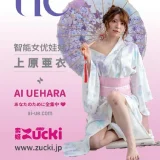 【先行販売 新作上原亜衣 12%OFFキャンペーン 9/30まで】【先着50名様に、上原亜衣さんご本人の直筆サイン入り写真を同梱いたします】索姬Zucki（ズッキ）フルシリコン製ラブドール 155cm Eカップ 上原亜衣 AV連携·監修ラブドール リアル皮膚メイク付き 女優型取り1:1再現リアルラブドール