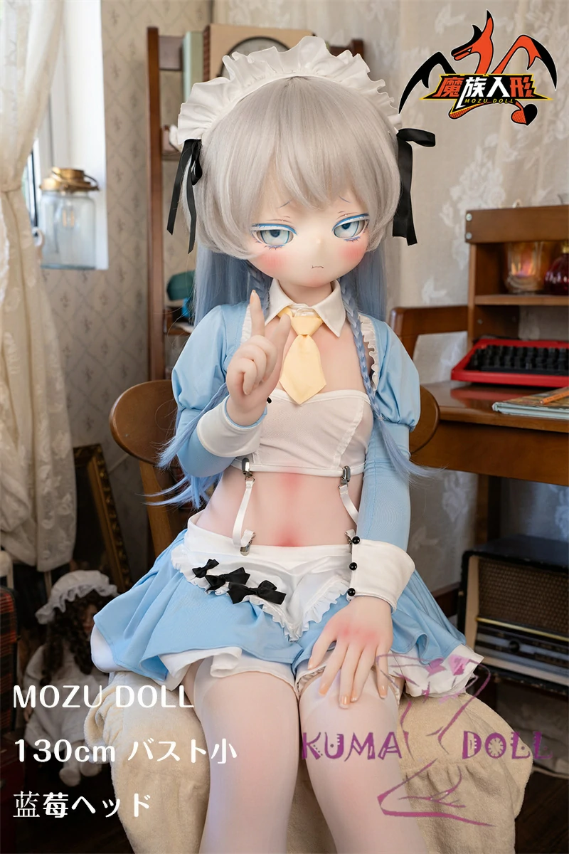 MOZU DOLL 【SSR級】130cm バスト小 蓝莓（ Blueberry）ちゃん ビニール製頭部+TPE製ボディ 肌色＆眼球色＆メイク＆ウィッグは宣材写真と同じ 澄んだブルーアイx愛らしい銀髪