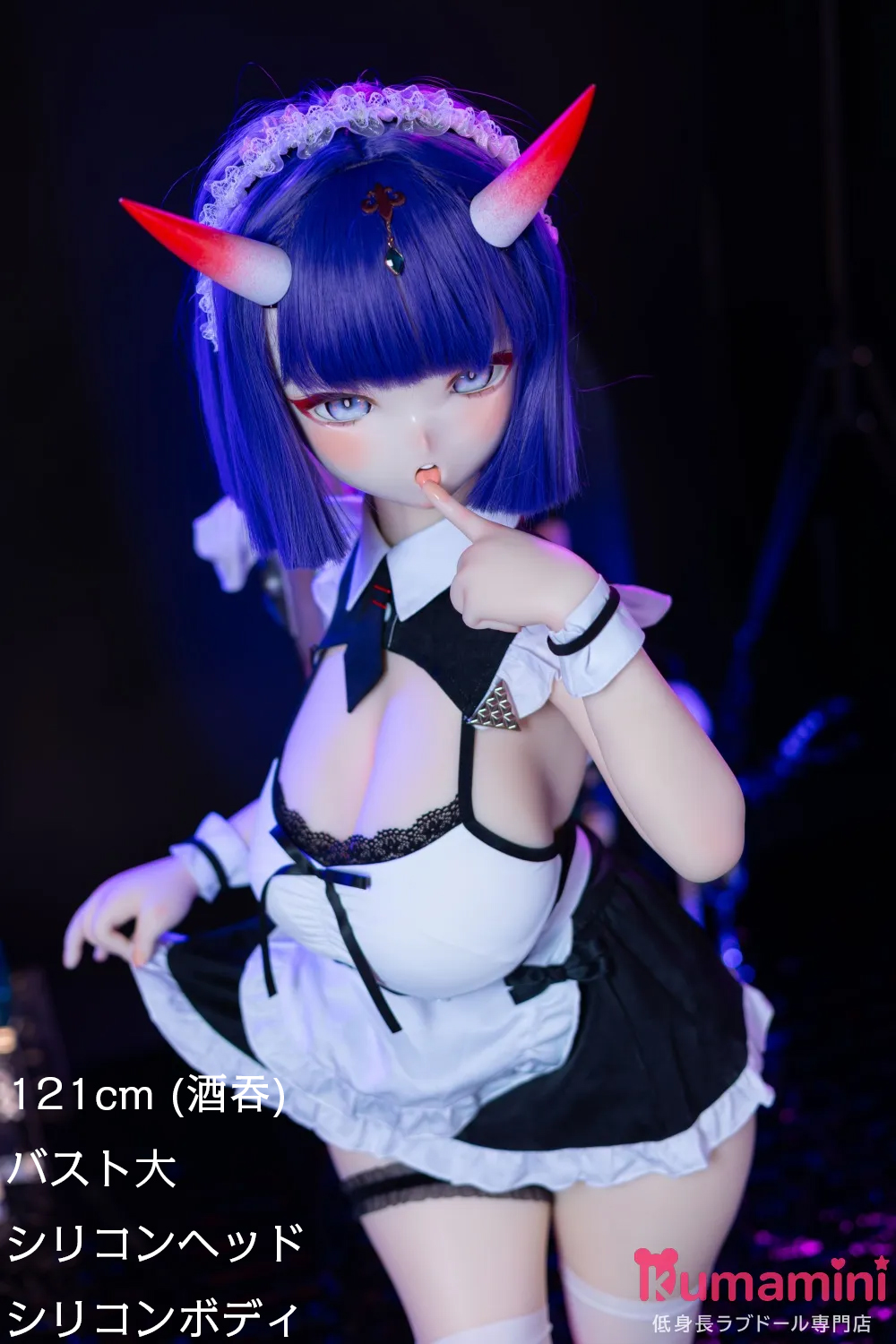 MW Girl(魔物姫)  121cm 酒吞 鬼角 メイド風コス ファンタジー系 アニメラブドール 宣伝画像はシリコンボディ バスト大