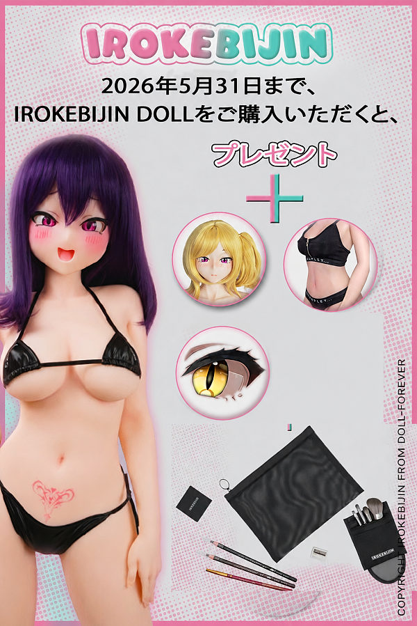 【S-TPE製（110cm~130cm） 】IROKEBIJIN ラブドール  ヘッドとボディの自由な組み合わせが可能