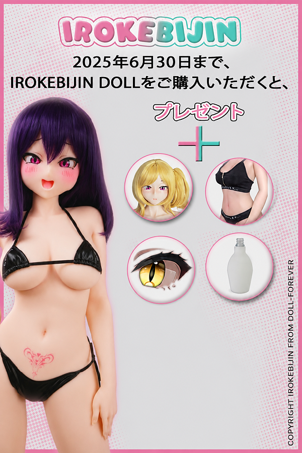 【6月30日まで IROKEBIJIN 6月キャンペン】（110cm~130cm）【S-TPE製 ランダムウィッグ+ランダム眼球+ランダム衣装+洗浄器無料】 アニメラブドール セクシー美少女 ヘッドとボディの自由な組み合わせが可能
