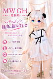 MWGirl アニメラブドール ヘッドとボディー自由に組み合わせ カスタマイズ可能