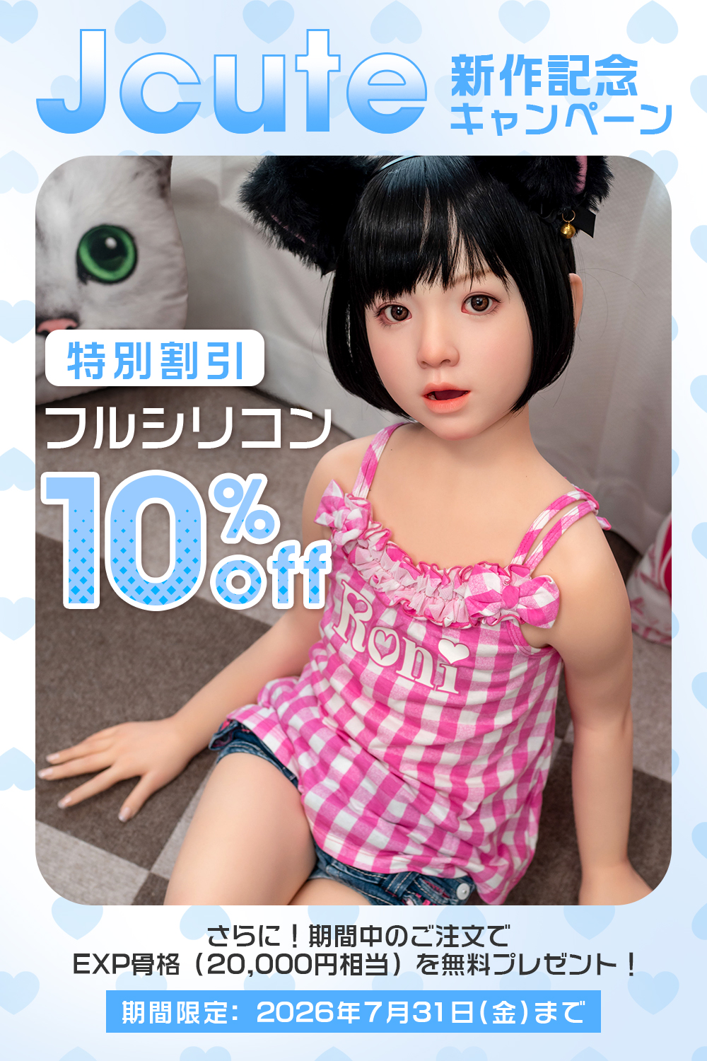 【J-cute 七月キャンペン 7月31日まで10%OFF EXP骨格無料プレゼント】J-cute フルシリコン製ラブドール 可愛いドール LL団 ヘッドとボディ組み合わせ自由