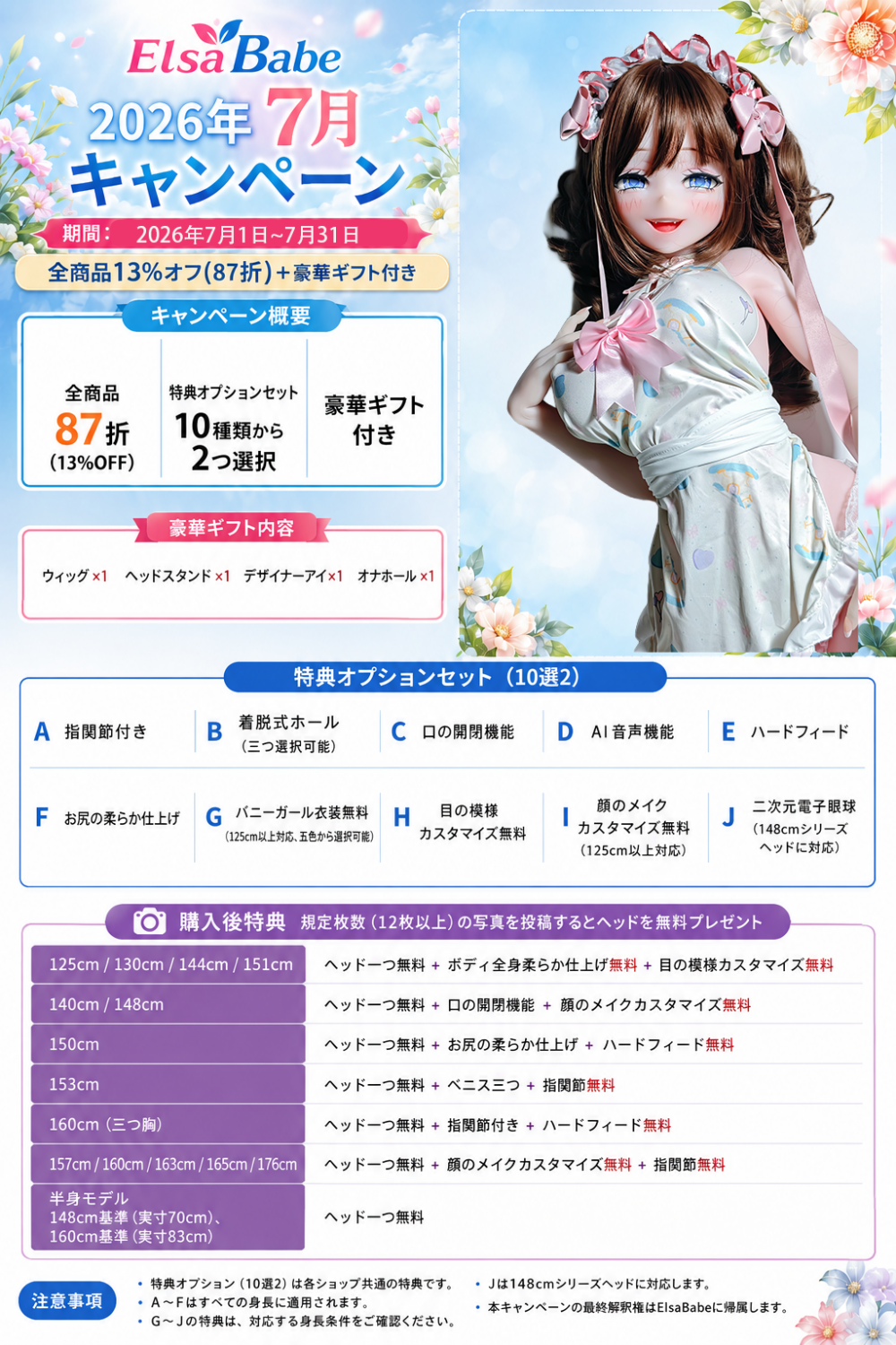 【7/31迄 13%OFF 七月キャンペン】Elsa Babe 二次元 アニメラブドール フルシリコン製 カスタマイズ可 購入特典のギフトバック付き 10種の追加オプションから2つ無料 写真12枚返送&指定ヘッド1個無料