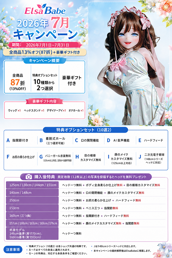 【7/31迄 13%OFF 七月キャンペン】Elsa Babe 二次元 アニメラブドール フルシリコン製 カスタマイズ可 購入特典のギフトバック付き 10種の追加オプションから2つ無料 写真12枚返送&指定ヘッド1個無料