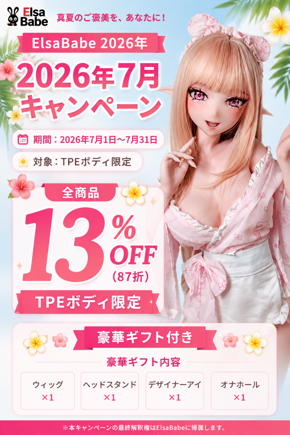 【Elsa Babe 7/31迄 13%OFF 七月キャンペン】ウィッグ*1、ヘッドスタンド*1、 デザイナー仕様アイ*1、オナホール *1など特典付き 二次元 アニメラブドール TPE製ボディ カスタマイズ可 ヘッド＆ボディ自由に組み合わせ可能