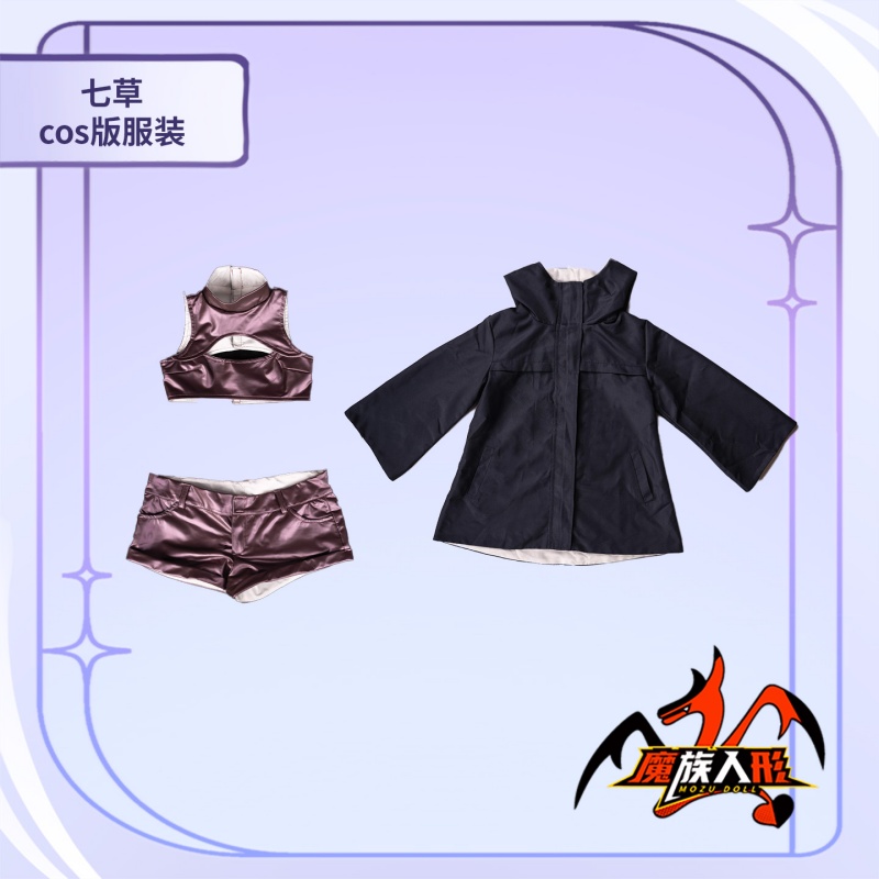 七草 衣装図 魔族人形
