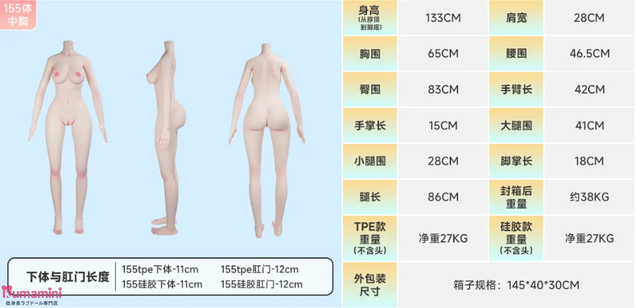 155cm MWGirl ラブドール ボディサイズ