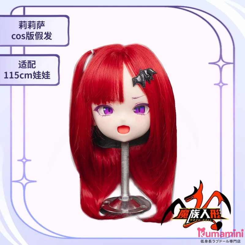 ウィッグ仕様 赤髪ラブドール mozudoll