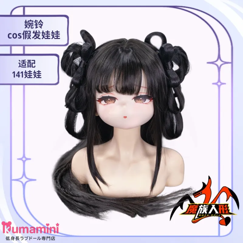 婉玲 141cm 中華風ウィッグ mozudoll