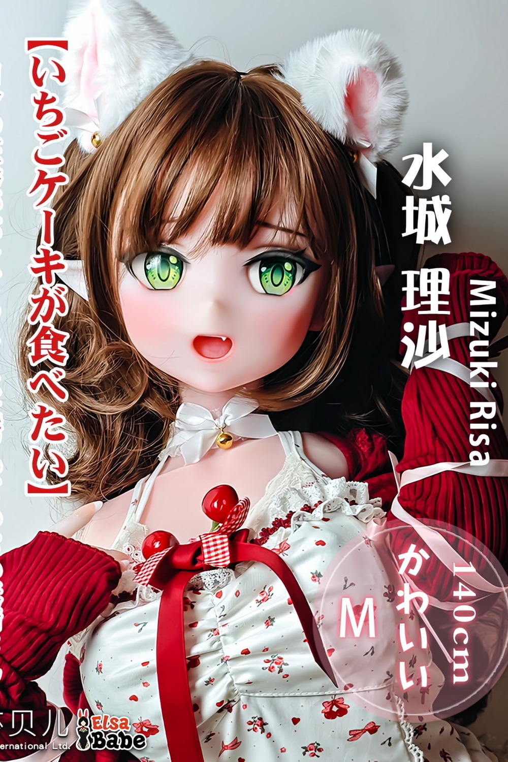 Elsa Babe 140cm-M RAD021 水城理沙 Mizuki Risa 猫耳 エルフ風 かわいいアニメラブドール 宣伝画像は140cm M ピンク肌