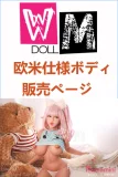 wmdoll ボディ単体