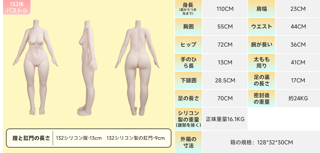 132cmボディデータ MWGirl アニメ系等身大ラブドール