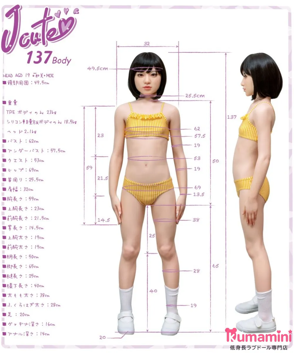 J-cute 137cm AAカップ ボディサイズ表
