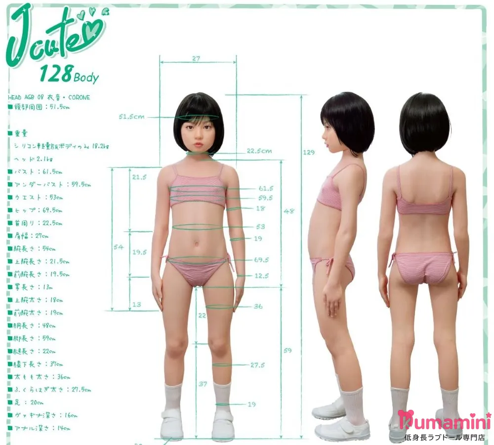 J-cute 128cm シリコン軽量化ボディ サイズ表