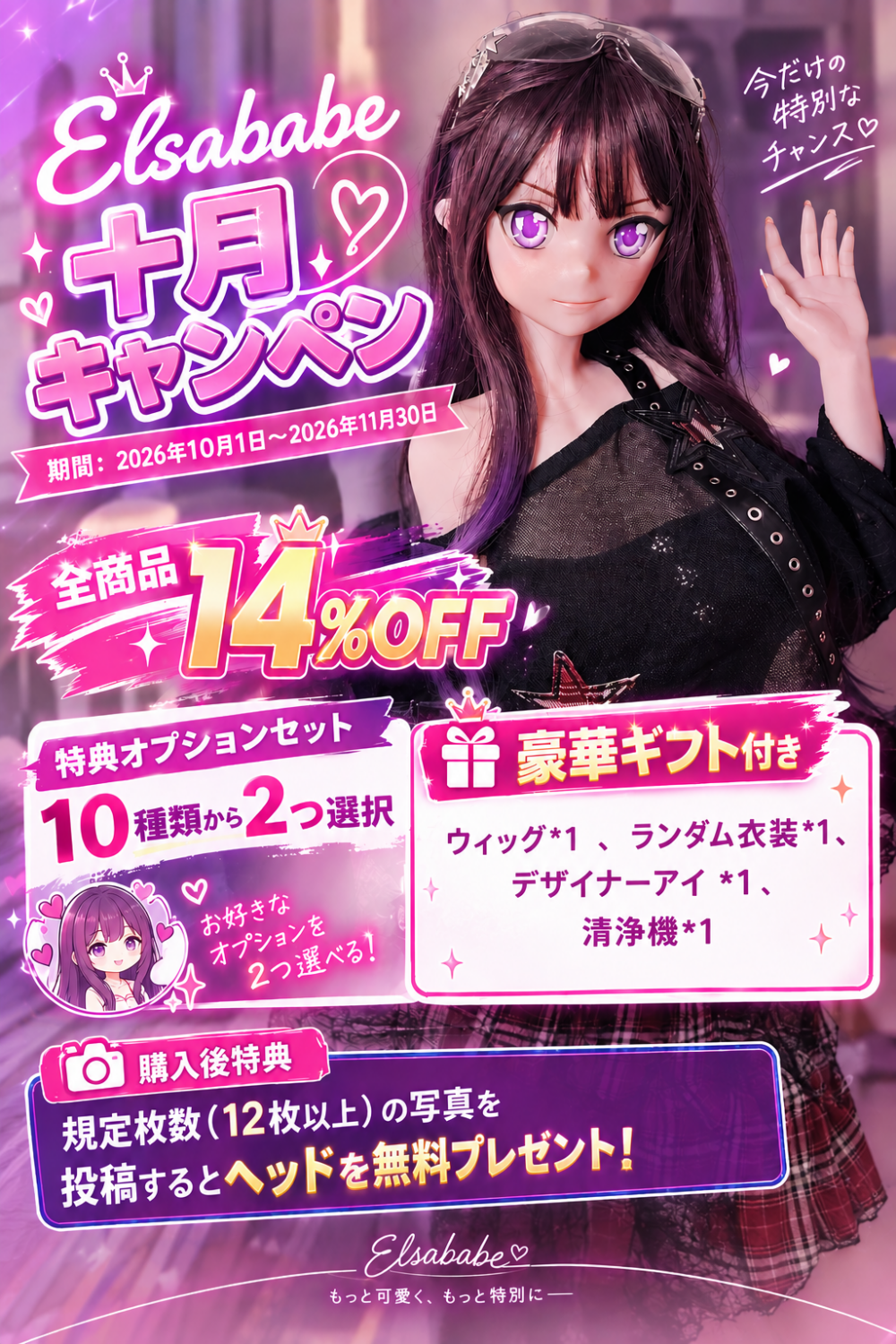 【11/30迄 14%OFF 十月キャンペン】Elsa Babe 二次元 アニメラブドール フルシリコン製 カスタマイズ可 購入特典のギフトバック付き 10種の追加オプションから2つ無料 写真12枚返送&指定ヘッド1個無料