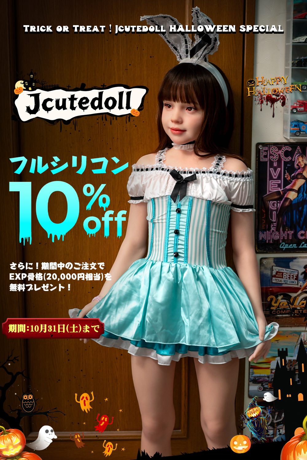 【J-cute 十月ハロウィンキャンペン 10月31日まで延長 10%OFF さらにEXP骨格無料プレゼント!!!】J-cute フルシリコン製ラブドール 可愛いドール LL団 ヘッドとボディ組み合わせ自由