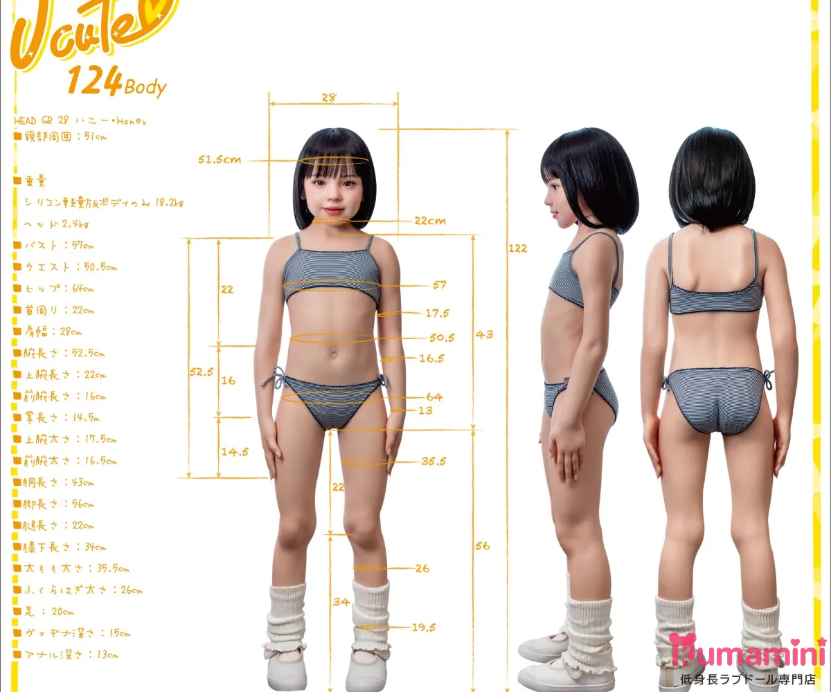 J-CUTE 124cm 商品サイズ画像