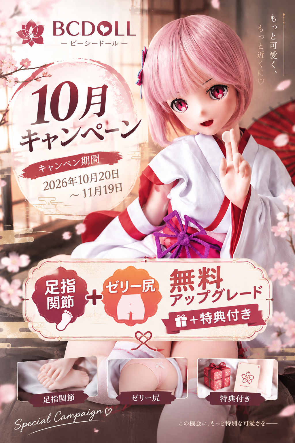 BCDOLL 【10月キャンペン 11月19日まで】足指関節＋ゼリー尻無料+特典付き 二次元系アダルトドール アニメ美少女