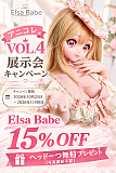 【アニコレ VOL.4 展示会キャンペン 15%OFF ヘッド一つ無料プレゼント】Elsa Babe 125cm～165cmボディまで対応 ヘッドとボディー自由に組み合わせ可能 二次元美少女 アニメラブドール フルシリコン製 カスタマイズ可
