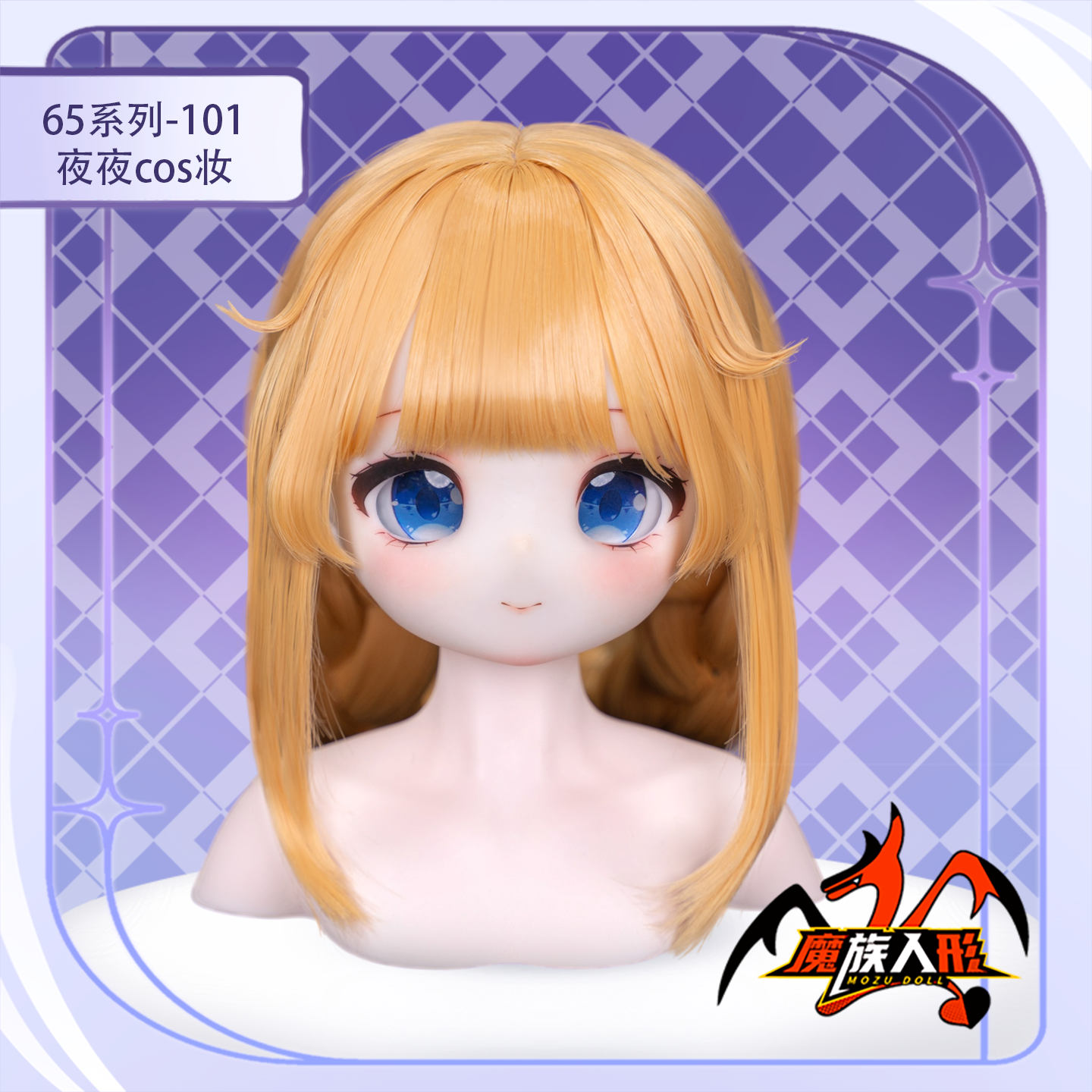 MOZU DOLL ヘッド ウィッグ 衣装仕様詳細
