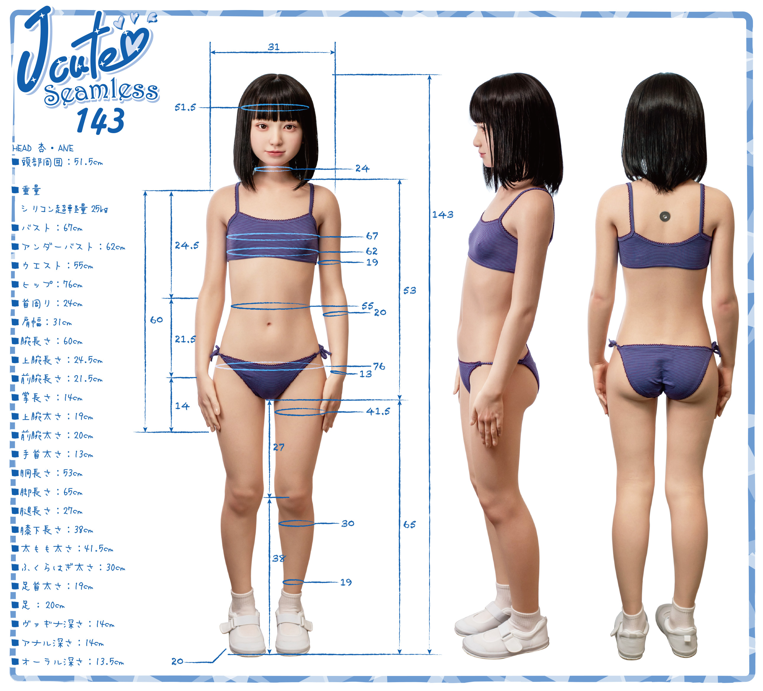 143cm リアルドール J-CUTE ボディーサイズ詳細