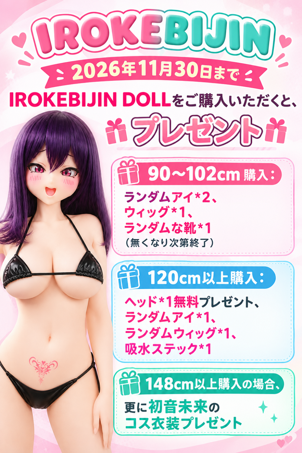 【11月30日まで IROKEBIJIN 11月キャンペン】（90-102cm）【S-TPE製  ランダムアイ*２組＋ランダムウィッグ *1＋ランダム靴無料】アニメラブドール セクシー美少女 ヘッドとボディの自由な組み合わせが可能