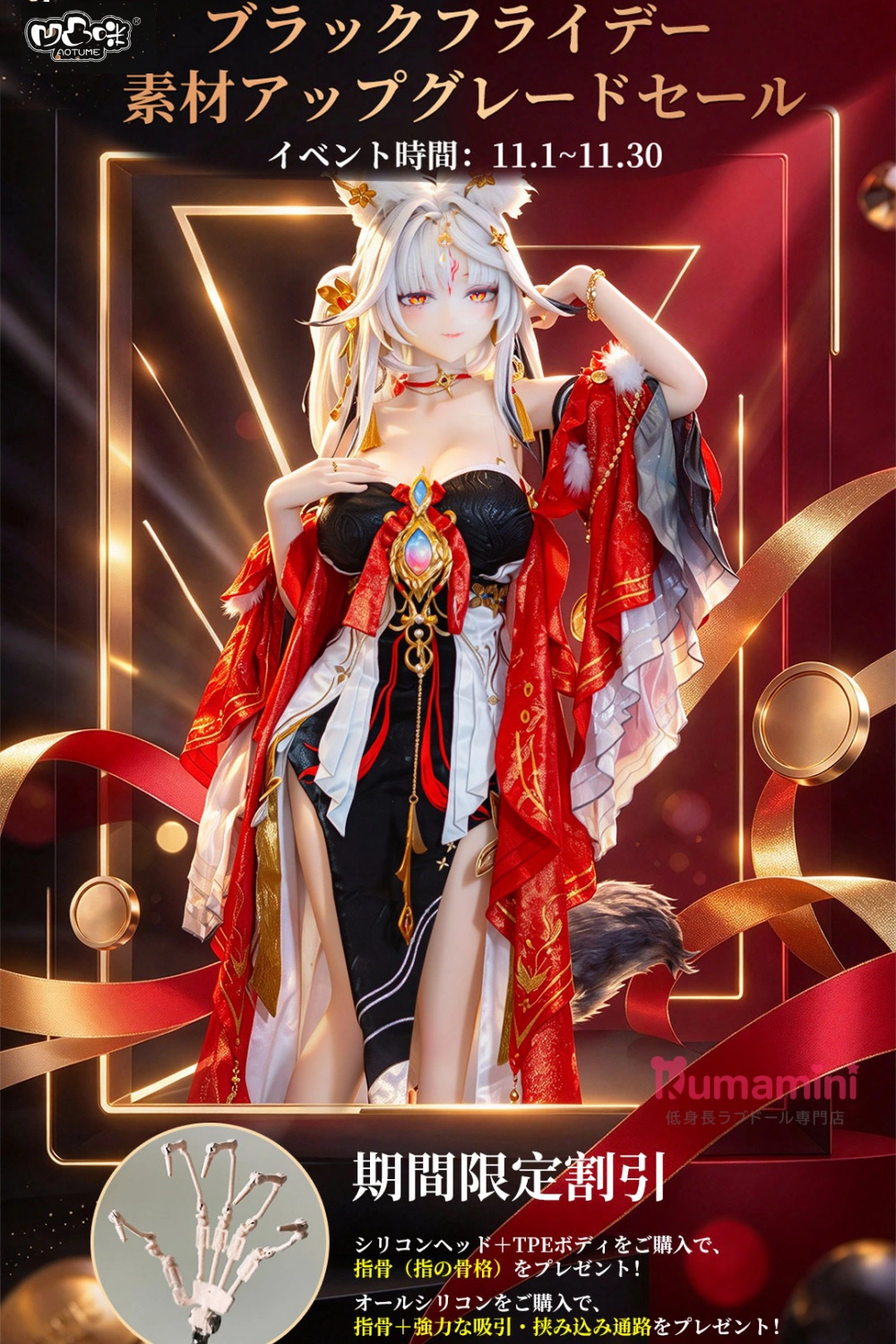 【Aotume Doll 11月30日まで 新技術の骨格関節の手指無料！】 TPE製・シリコン製 カスタマイズオーダー専用ページ アニメラブドール 自由に組み合わせ可能