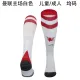 24/25 Man united Home White Socks for Adults & Kids